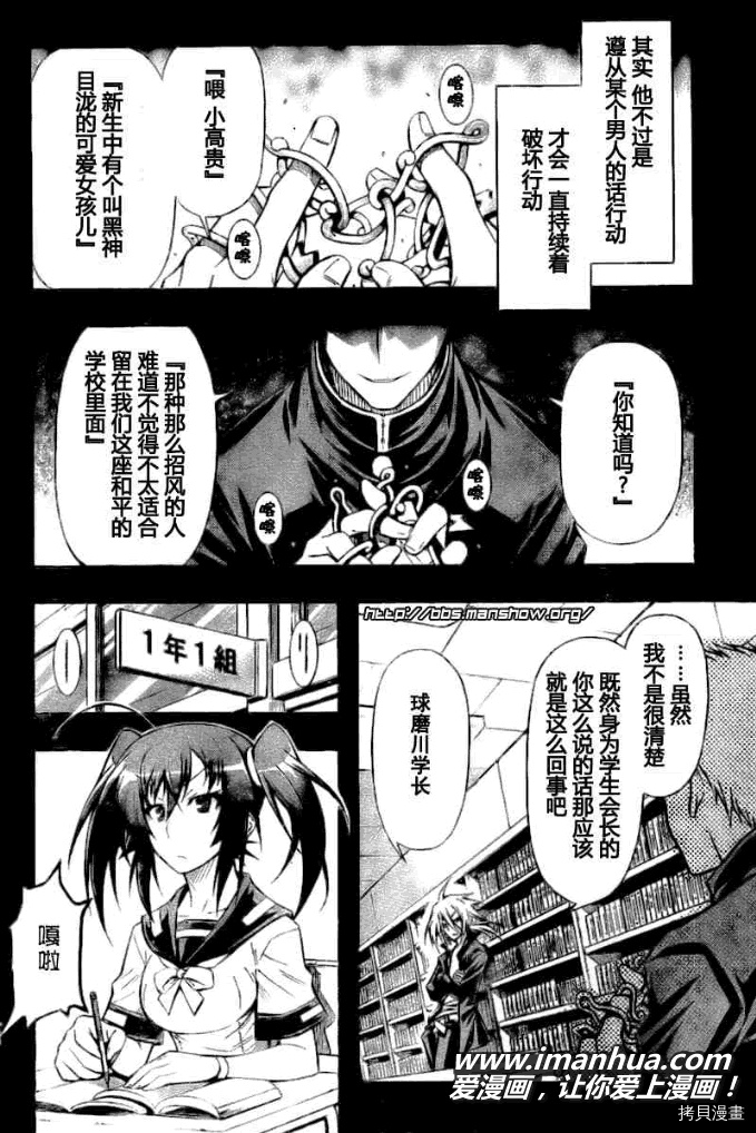 最强会长黑神[拷贝漫画]韩漫全集-第38话无删减无遮挡章节图片 