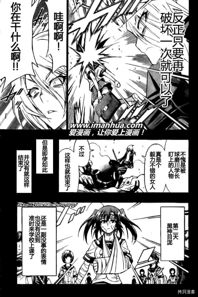 最强会长黑神[拷贝漫画]韩漫全集-第38话无删减无遮挡章节图片 