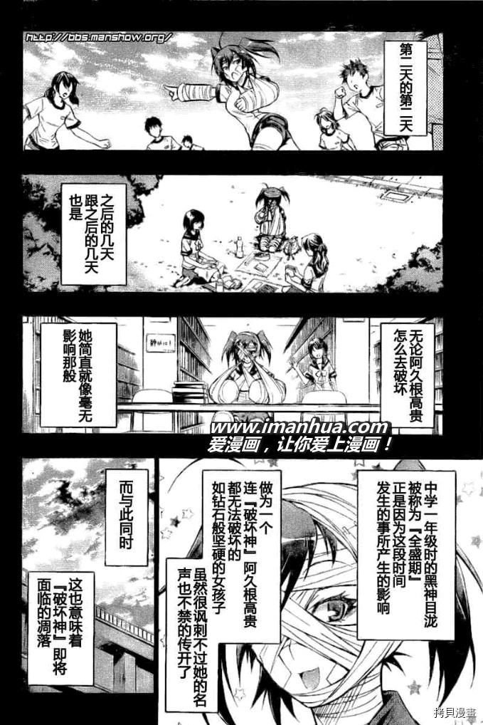最强会长黑神[拷贝漫画]韩漫全集-第38话无删减无遮挡章节图片 