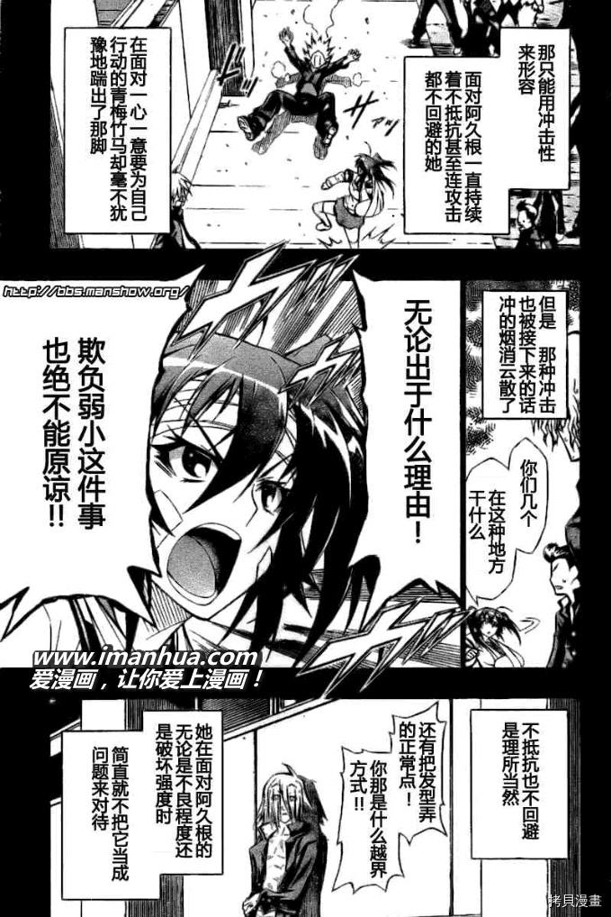 最强会长黑神[拷贝漫画]韩漫全集-第38话无删减无遮挡章节图片 