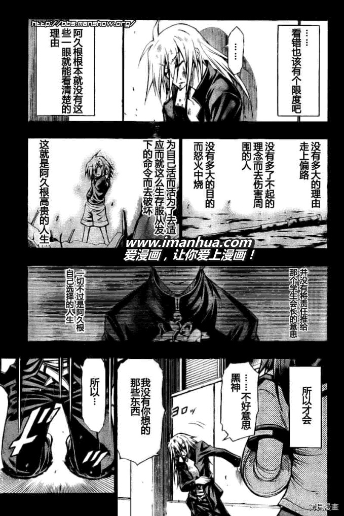 最强会长黑神[拷贝漫画]韩漫全集-第38话无删减无遮挡章节图片 