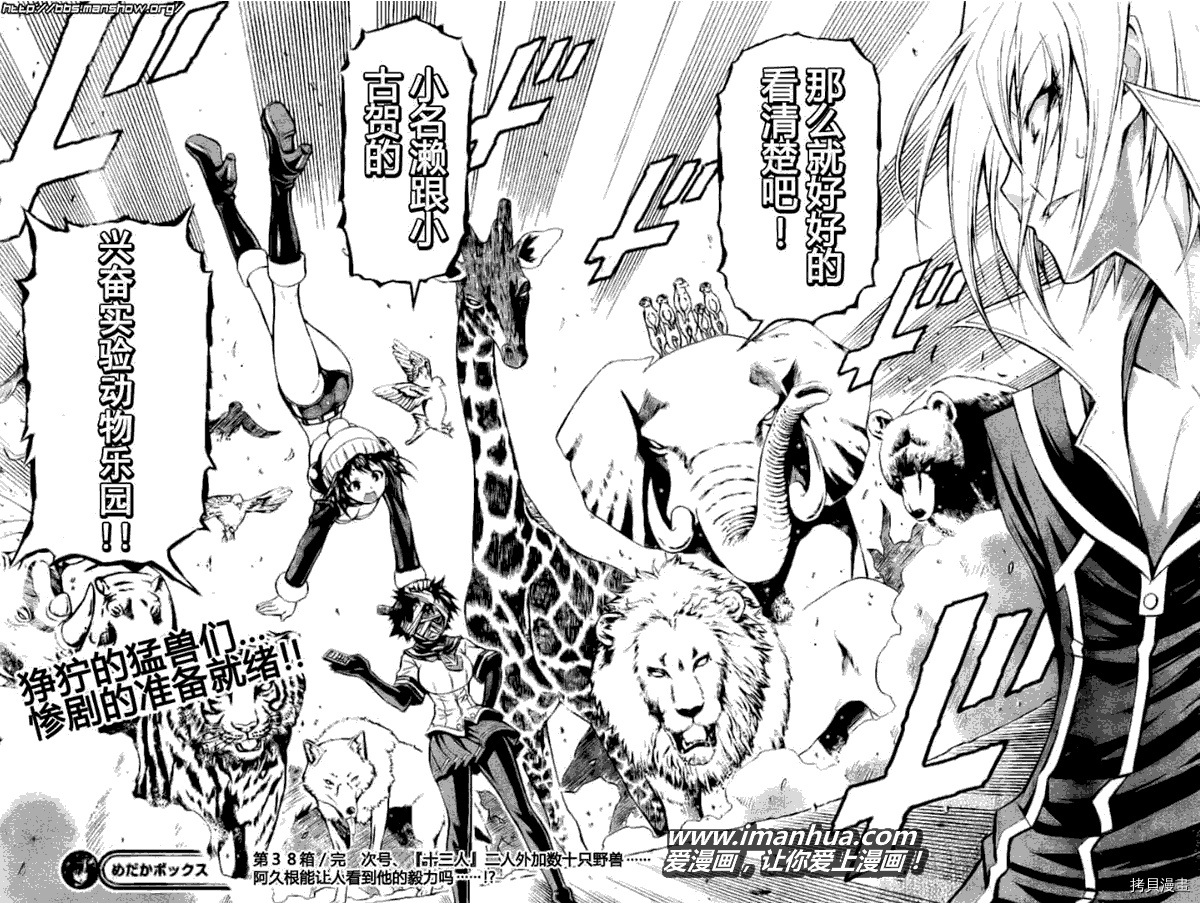 最强会长黑神[拷贝漫画]韩漫全集-第38话无删减无遮挡章节图片 