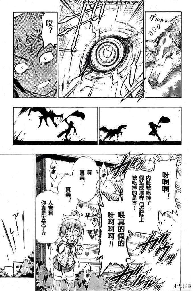 最强会长黑神[拷贝漫画]韩漫全集-第03话无删减无遮挡章节图片 