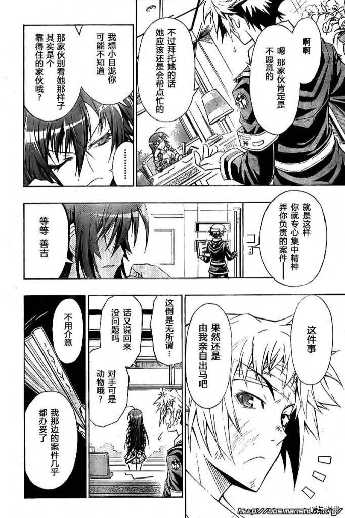 最强会长黑神[拷贝漫画]韩漫全集-第03话无删减无遮挡章节图片 