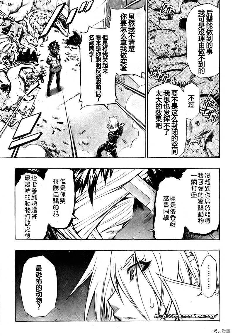 最强会长黑神[拷贝漫画]韩漫全集-第39话无删减无遮挡章节图片 