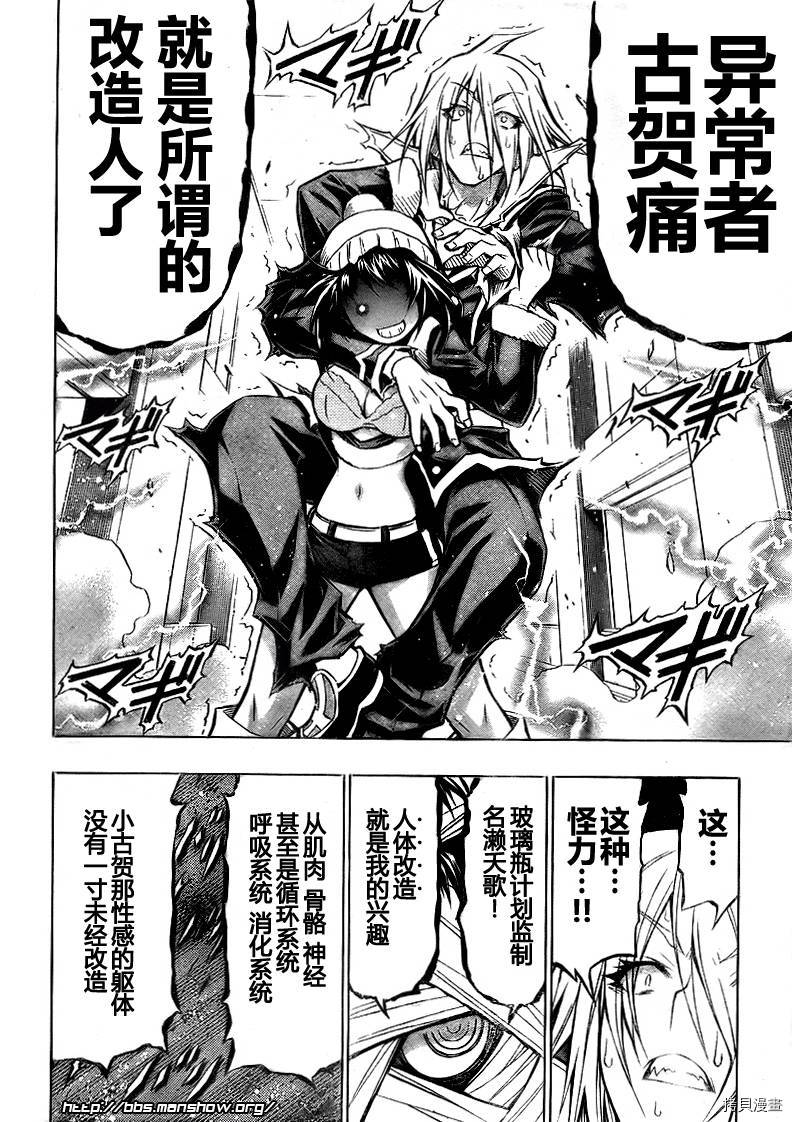 最强会长黑神[拷贝漫画]韩漫全集-第39话无删减无遮挡章节图片 