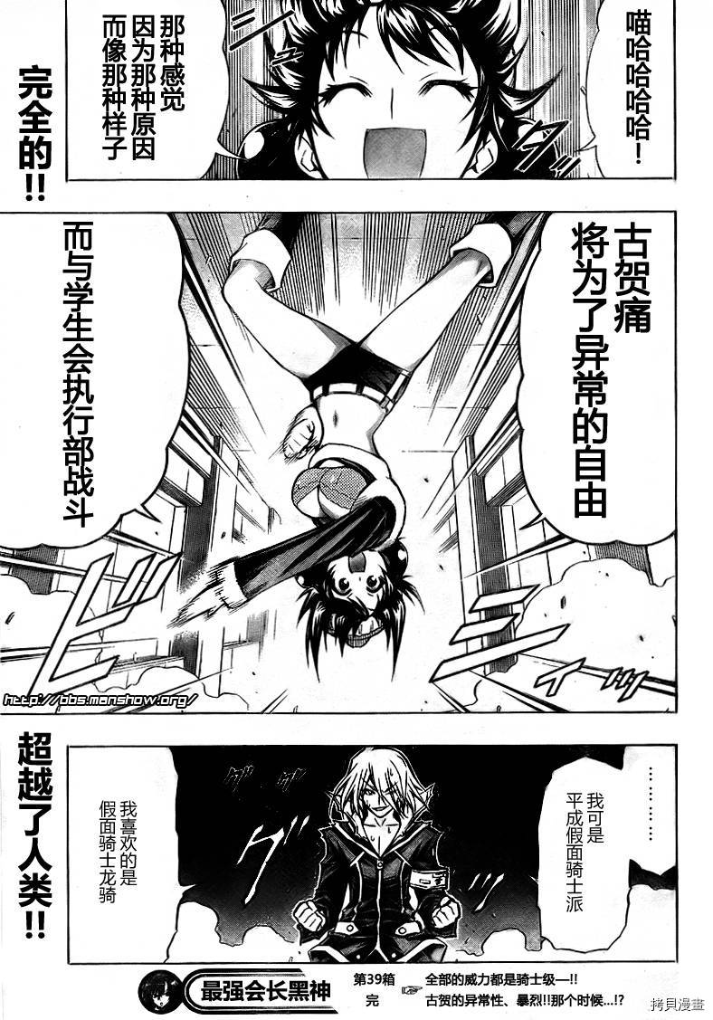 最强会长黑神[拷贝漫画]韩漫全集-第39话无删减无遮挡章节图片 