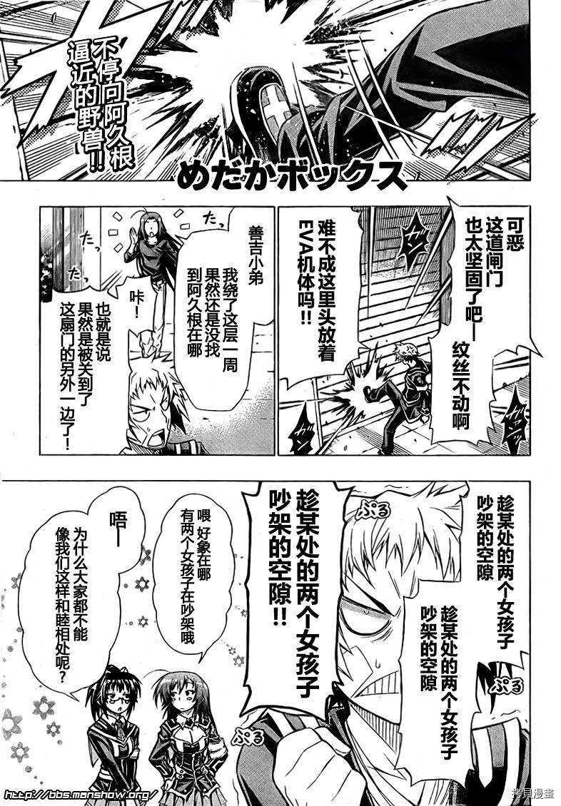 最强会长黑神[拷贝漫画]韩漫全集-第39话无删减无遮挡章节图片 