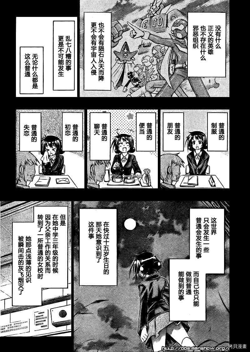 最强会长黑神[拷贝漫画]韩漫全集-第40话无删减无遮挡章节图片 