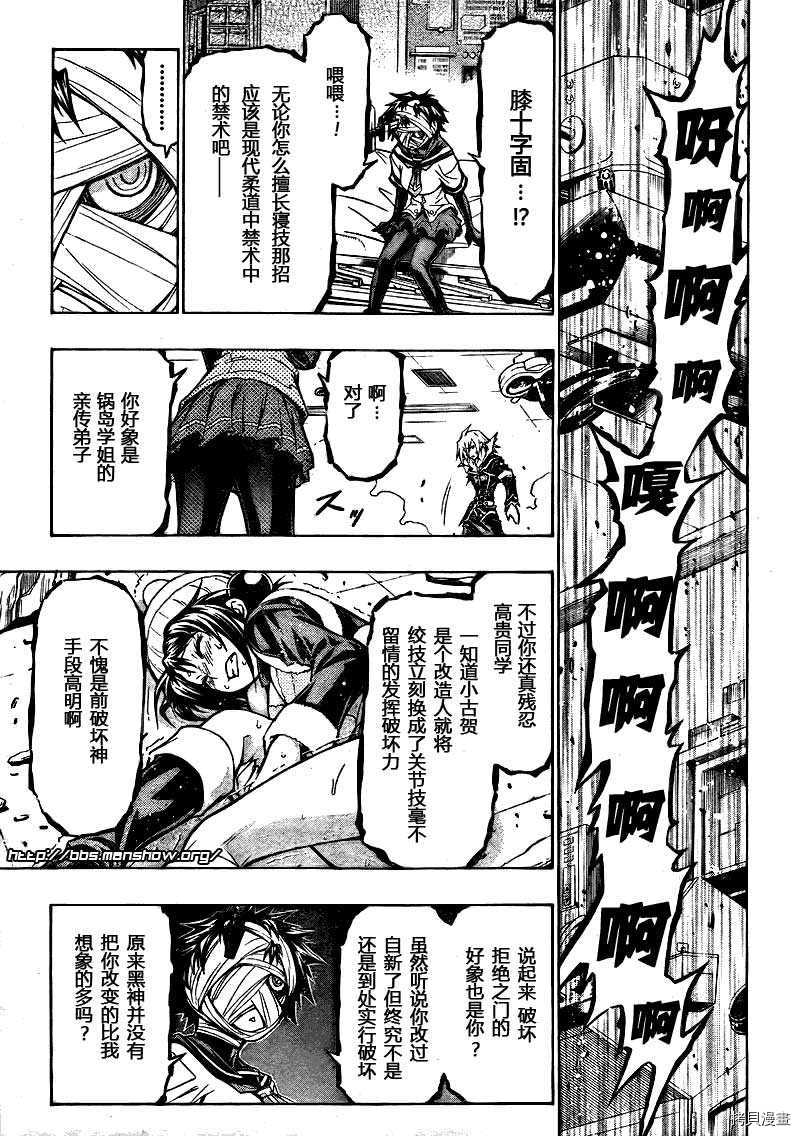 最强会长黑神[拷贝漫画]韩漫全集-第40话无删减无遮挡章节图片 