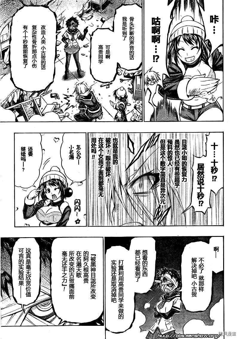 最强会长黑神[拷贝漫画]韩漫全集-第40话无删减无遮挡章节图片 