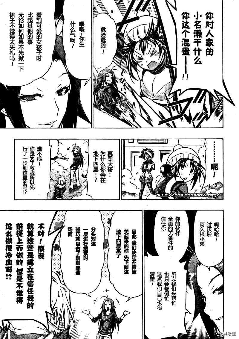最强会长黑神[拷贝漫画]韩漫全集-第40话无删减无遮挡章节图片 