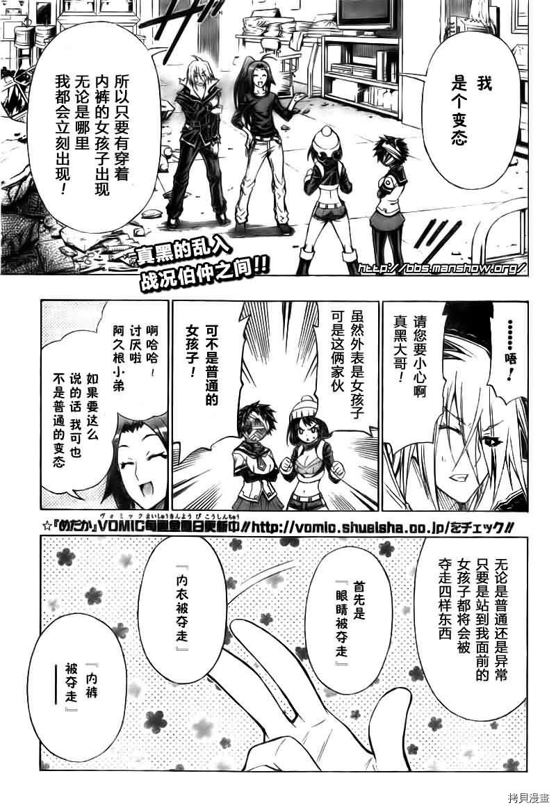 最强会长黑神[拷贝漫画]韩漫全集-第41话无删减无遮挡章节图片 