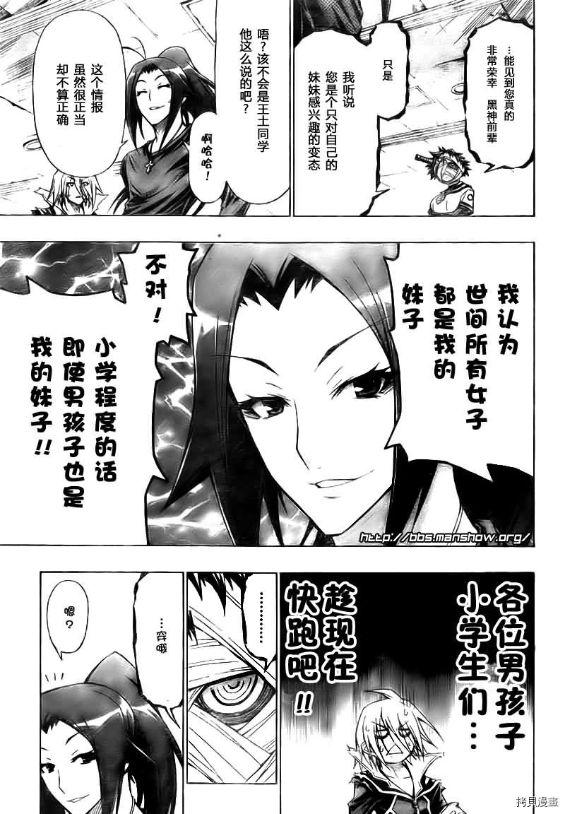 最强会长黑神[拷贝漫画]韩漫全集-第41话无删减无遮挡章节图片 