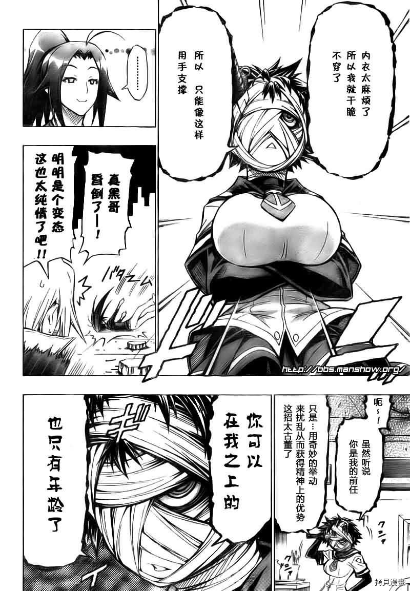 最强会长黑神[拷贝漫画]韩漫全集-第41话无删减无遮挡章节图片 