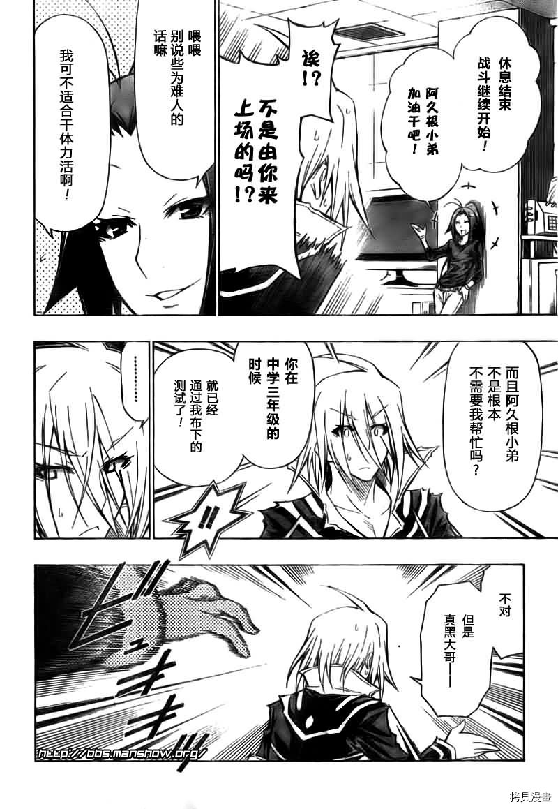 最强会长黑神[拷贝漫画]韩漫全集-第41话无删减无遮挡章节图片 