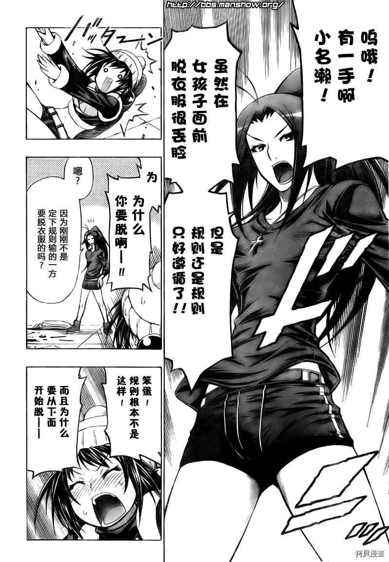 最强会长黑神[拷贝漫画]韩漫全集-第41话无删减无遮挡章节图片 