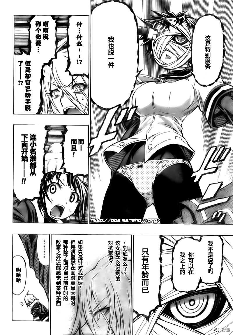 最强会长黑神[拷贝漫画]韩漫全集-第41话无删减无遮挡章节图片 