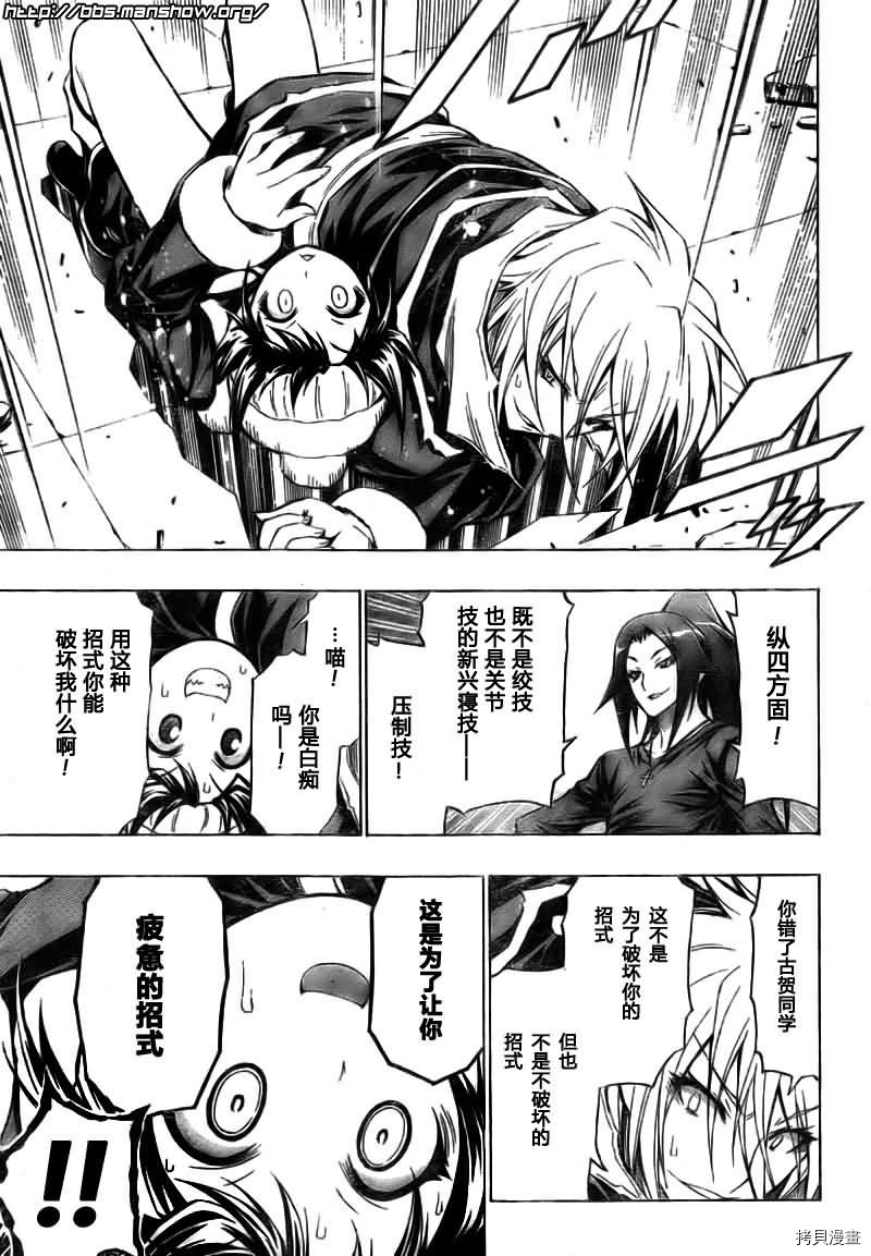 最强会长黑神[拷贝漫画]韩漫全集-第41话无删减无遮挡章节图片 