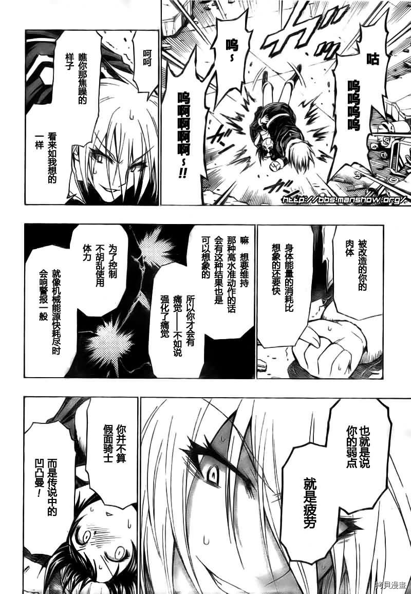 最强会长黑神[拷贝漫画]韩漫全集-第41话无删减无遮挡章节图片 