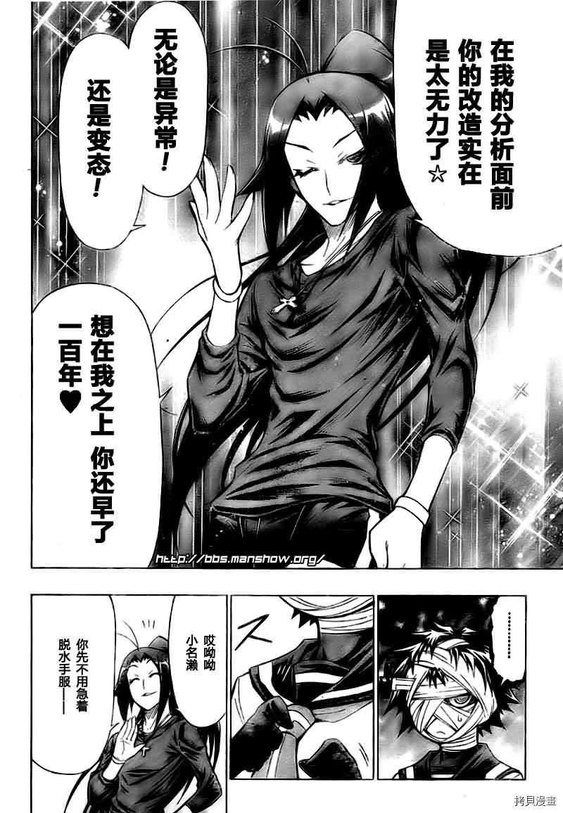 最强会长黑神[拷贝漫画]韩漫全集-第41话无删减无遮挡章节图片 