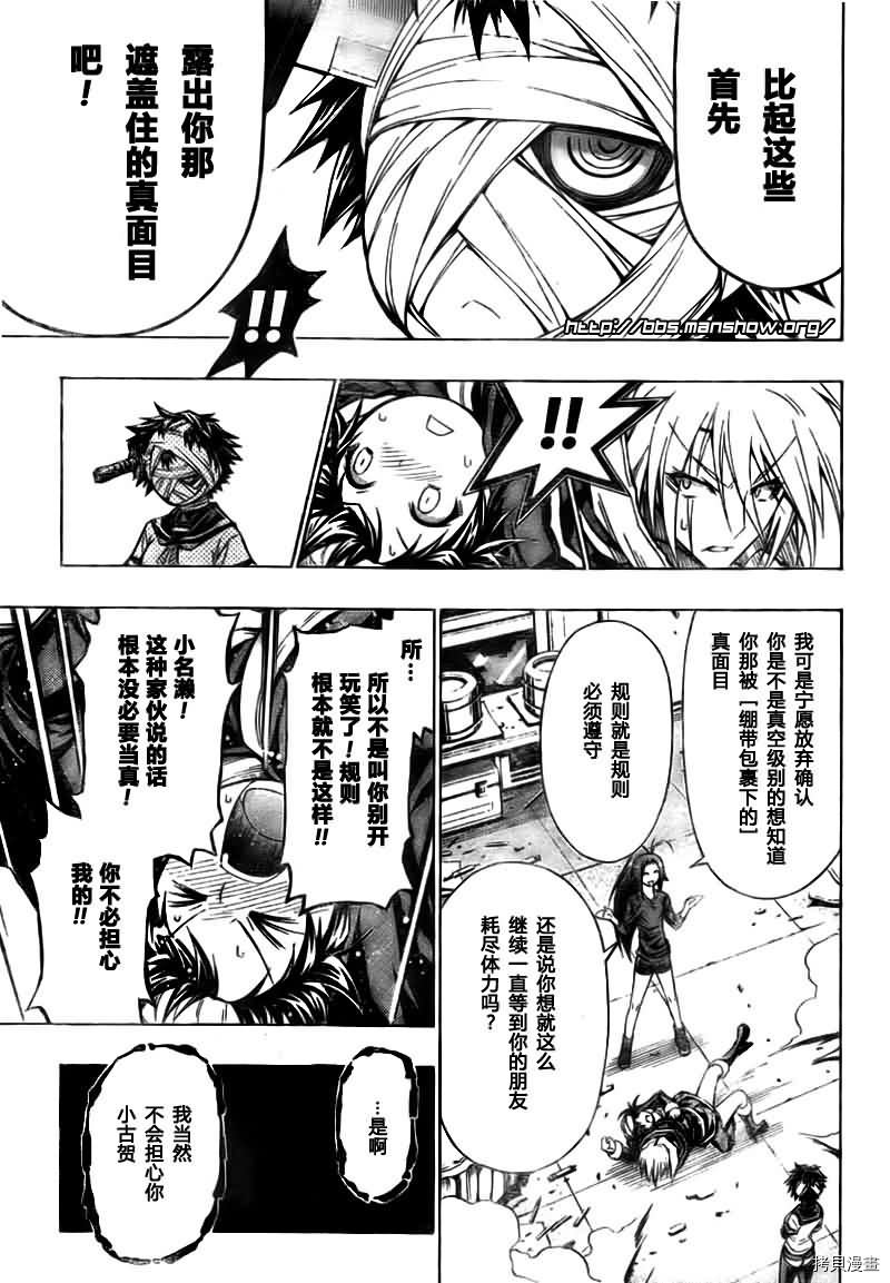 最强会长黑神[拷贝漫画]韩漫全集-第41话无删减无遮挡章节图片 
