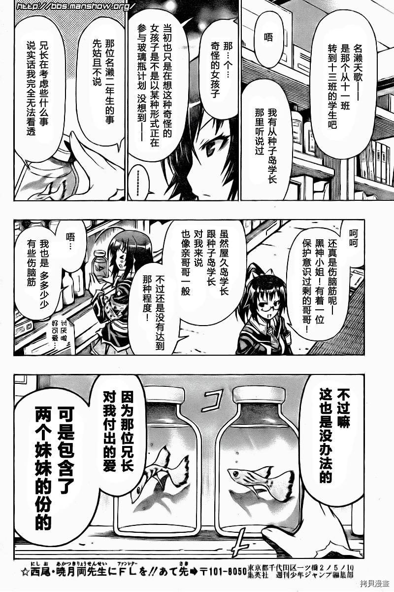 最强会长黑神[拷贝漫画]韩漫全集-第42话无删减无遮挡章节图片 