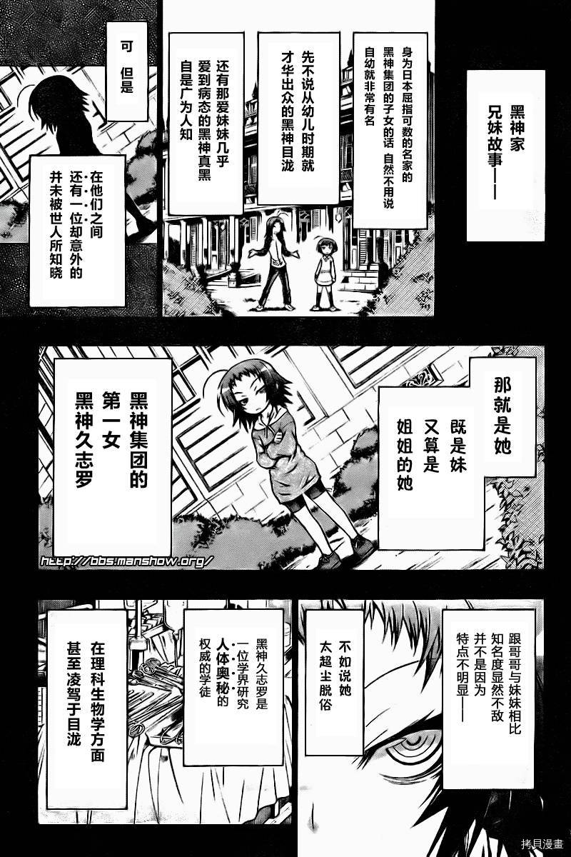 最强会长黑神[拷贝漫画]韩漫全集-第42话无删减无遮挡章节图片 