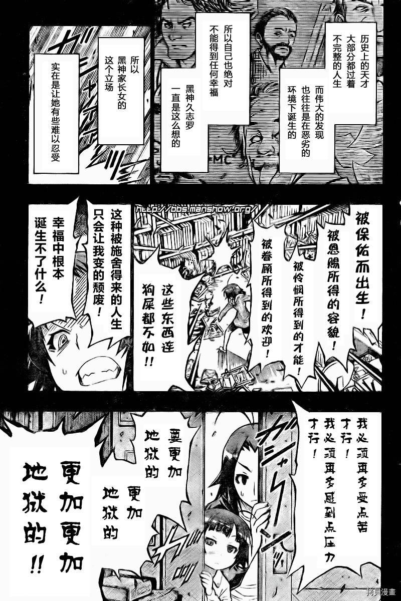 最强会长黑神[拷贝漫画]韩漫全集-第42话无删减无遮挡章节图片 
