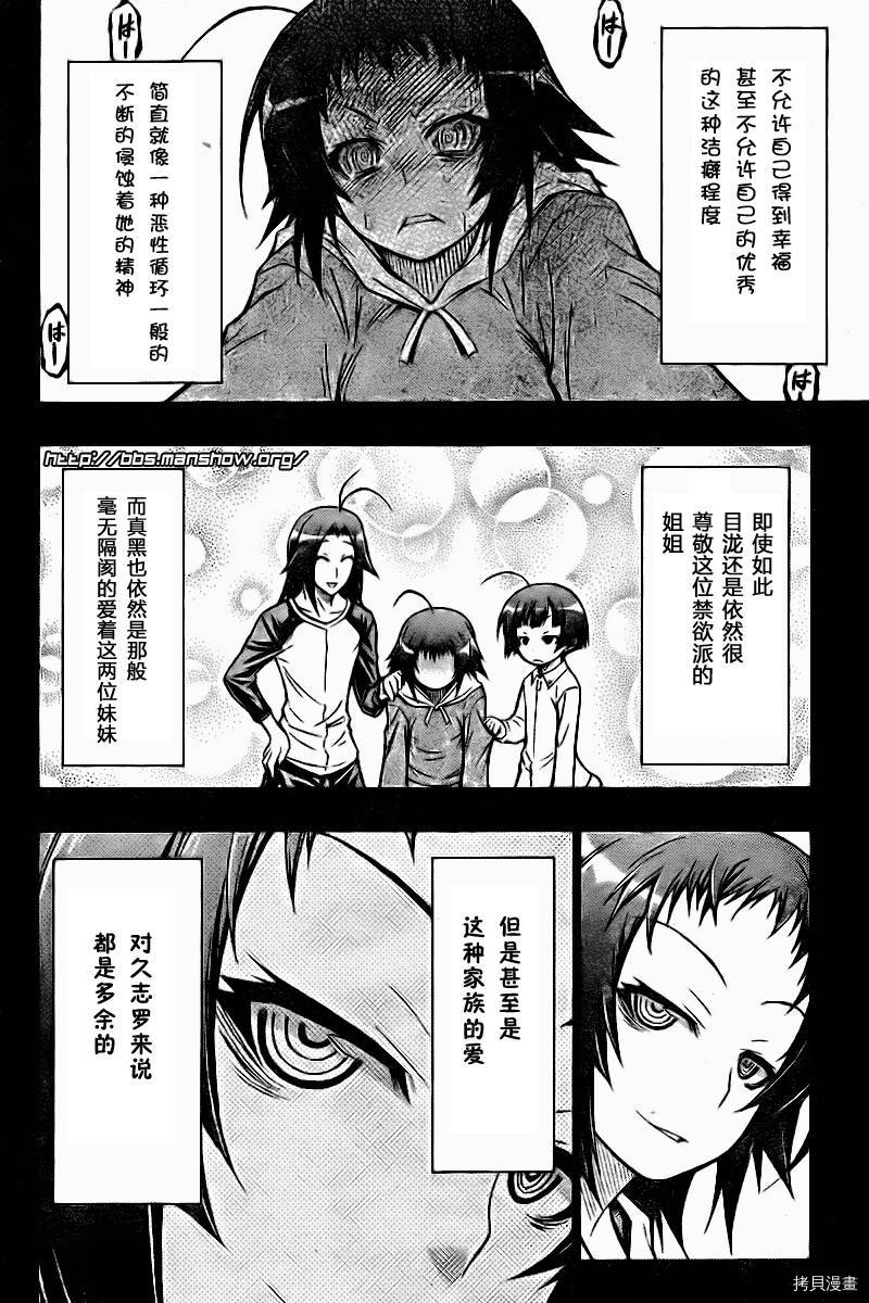 最强会长黑神[拷贝漫画]韩漫全集-第42话无删减无遮挡章节图片 