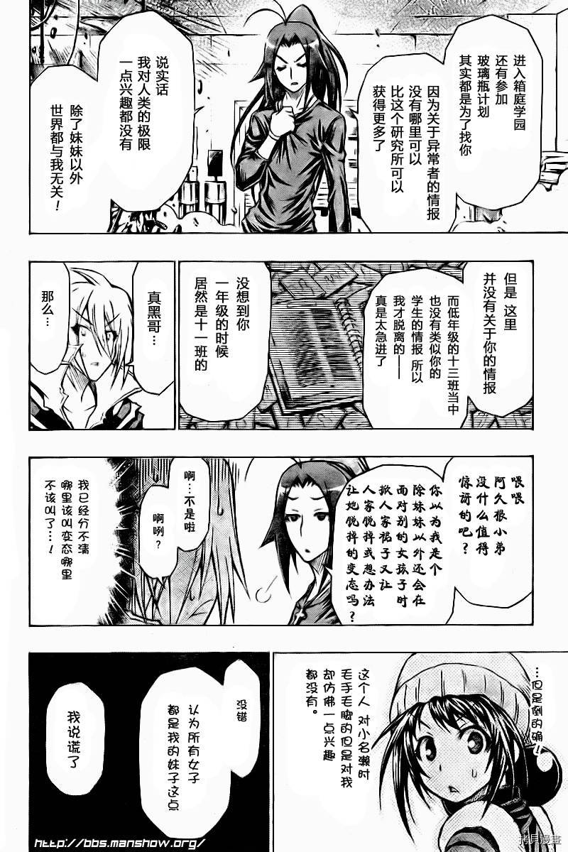 最强会长黑神[拷贝漫画]韩漫全集-第42话无删减无遮挡章节图片 