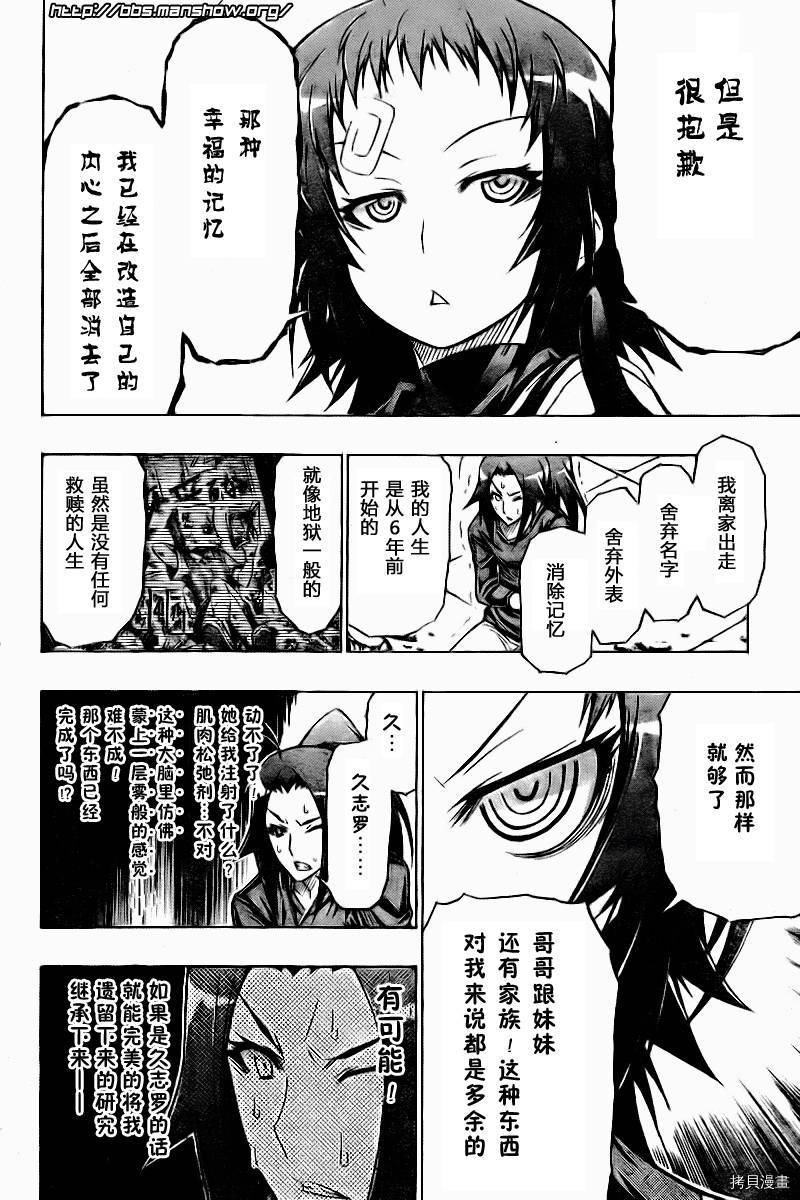 最强会长黑神[拷贝漫画]韩漫全集-第42话无删减无遮挡章节图片 