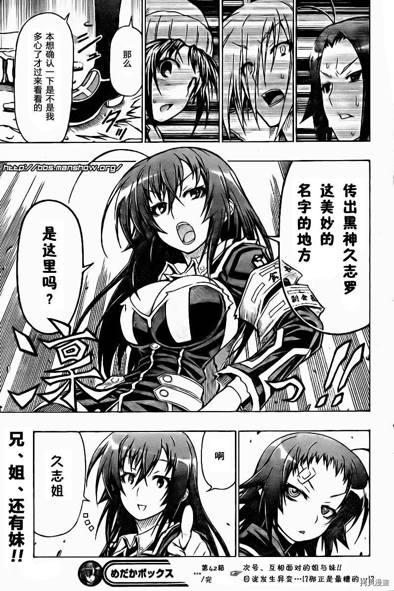 最强会长黑神[拷贝漫画]韩漫全集-第42话无删减无遮挡章节图片 
