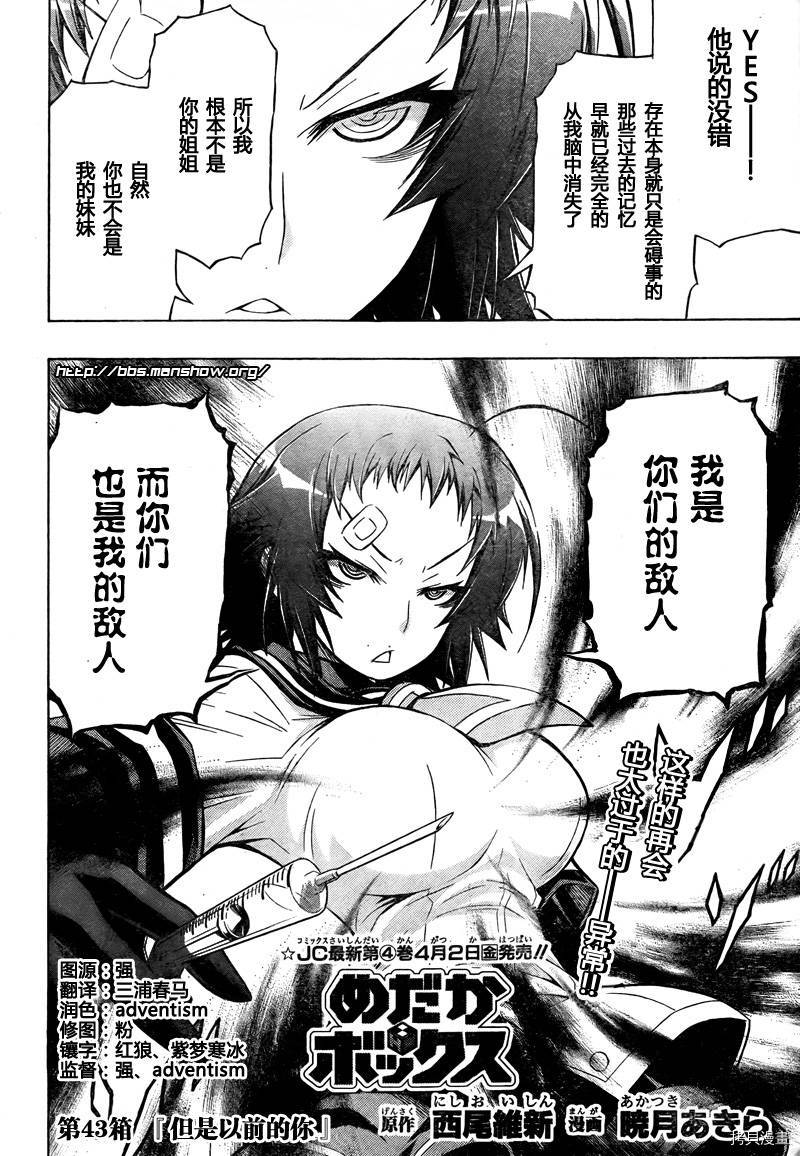最强会长黑神[拷贝漫画]韩漫全集-第43话无删减无遮挡章节图片 