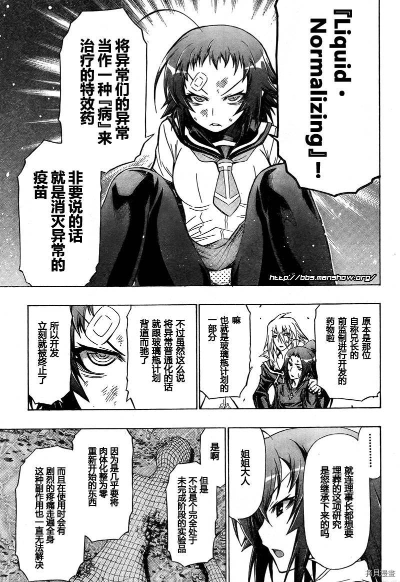 最强会长黑神[拷贝漫画]韩漫全集-第43话无删减无遮挡章节图片 