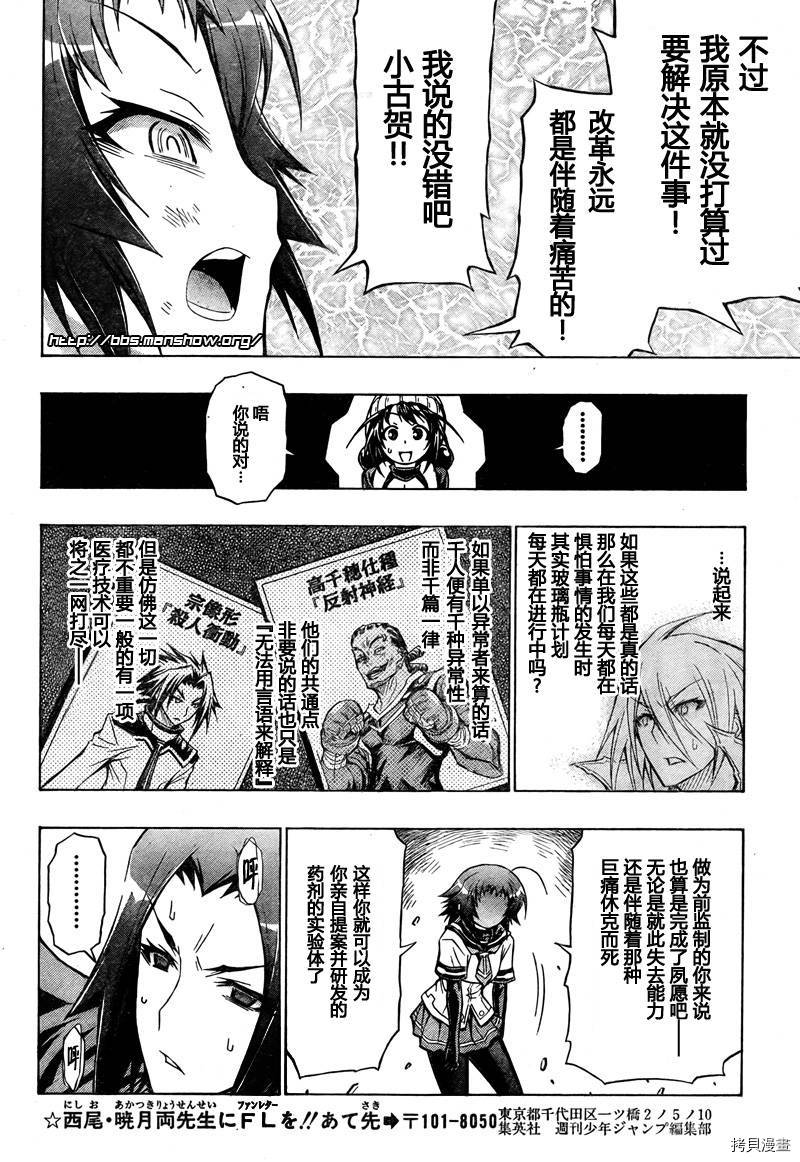 最强会长黑神[拷贝漫画]韩漫全集-第43话无删减无遮挡章节图片 