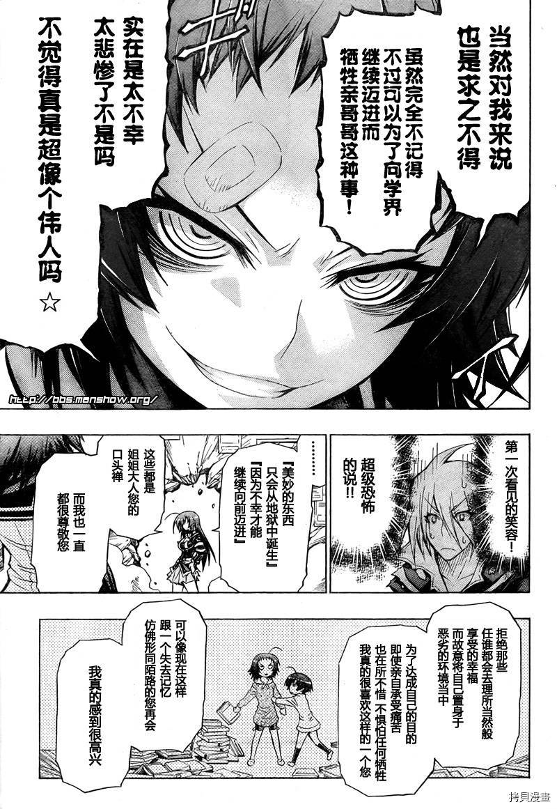 最强会长黑神[拷贝漫画]韩漫全集-第43话无删减无遮挡章节图片 