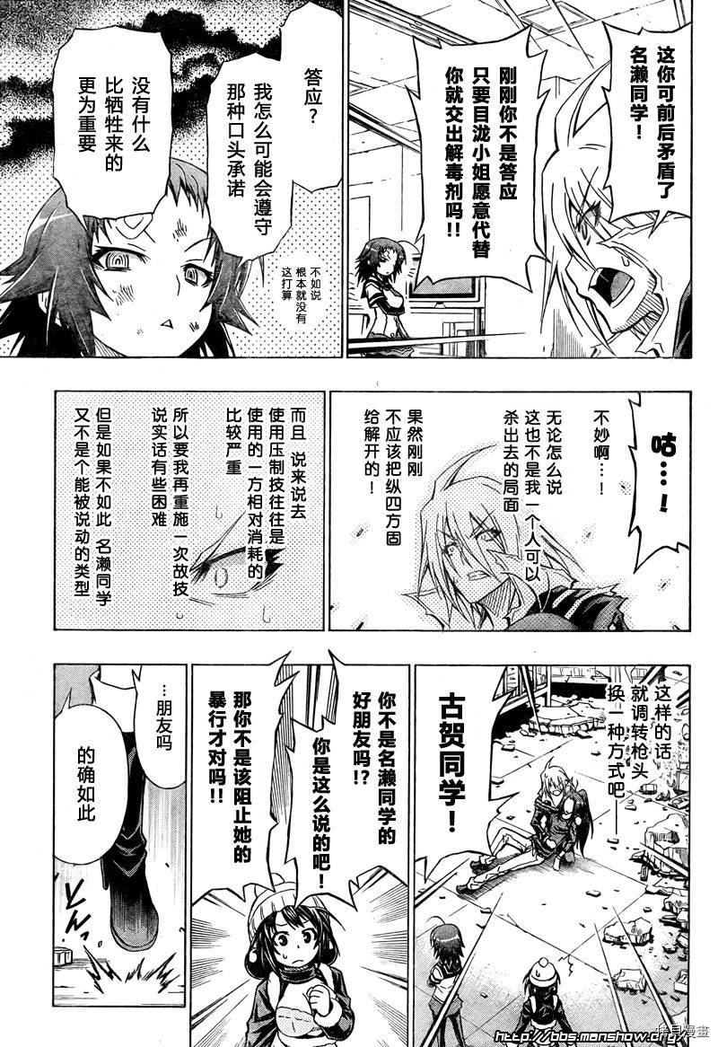 最强会长黑神[拷贝漫画]韩漫全集-第43话无删减无遮挡章节图片 
