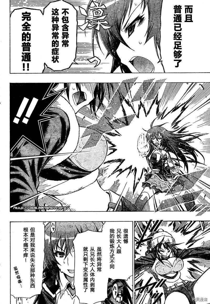 最强会长黑神[拷贝漫画]韩漫全集-第43话无删减无遮挡章节图片 