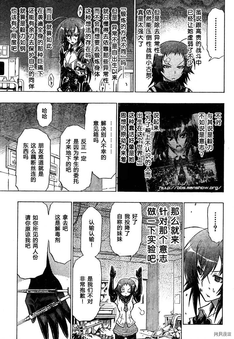 最强会长黑神[拷贝漫画]韩漫全集-第43话无删减无遮挡章节图片 