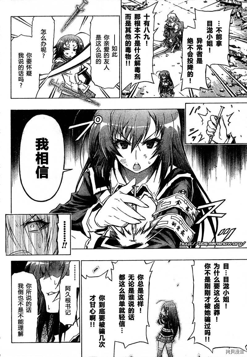 最强会长黑神[拷贝漫画]韩漫全集-第43话无删减无遮挡章节图片 