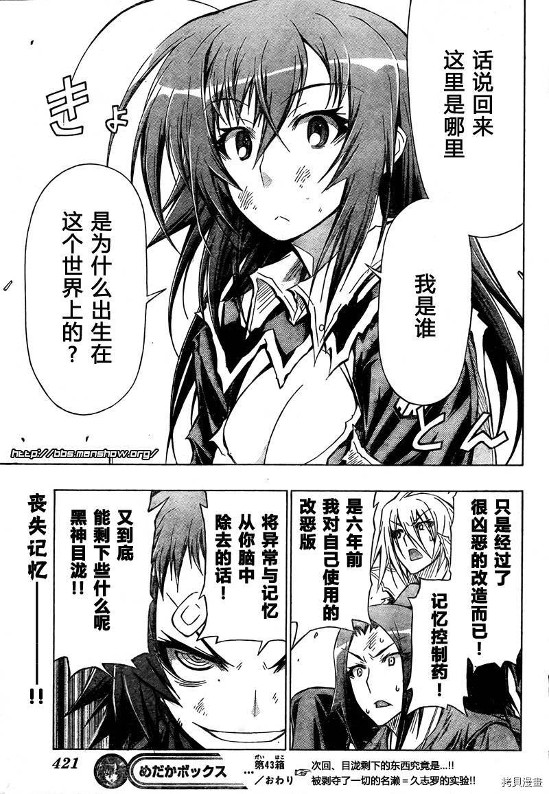 最强会长黑神[拷贝漫画]韩漫全集-第43话无删减无遮挡章节图片 