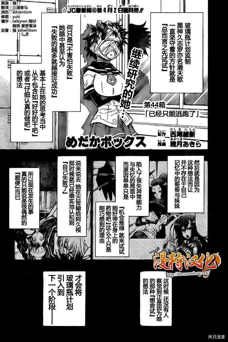 最强会长黑神[拷贝漫画]韩漫全集-第44话无删减无遮挡章节图片 