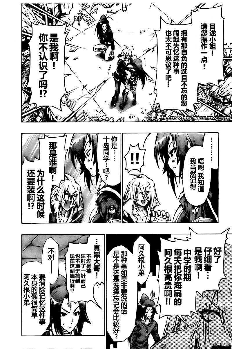 最强会长黑神[拷贝漫画]韩漫全集-第44话无删减无遮挡章节图片 
