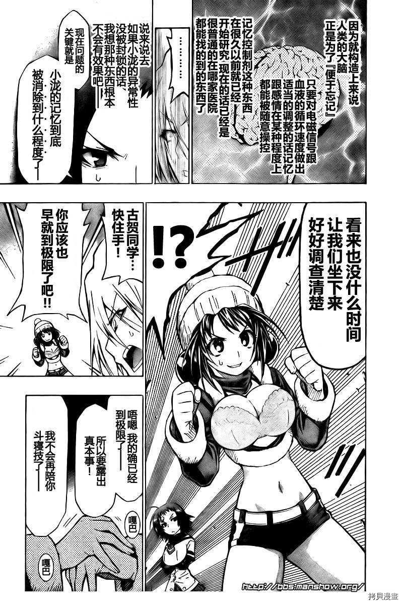 最强会长黑神[拷贝漫画]韩漫全集-第44话无删减无遮挡章节图片 