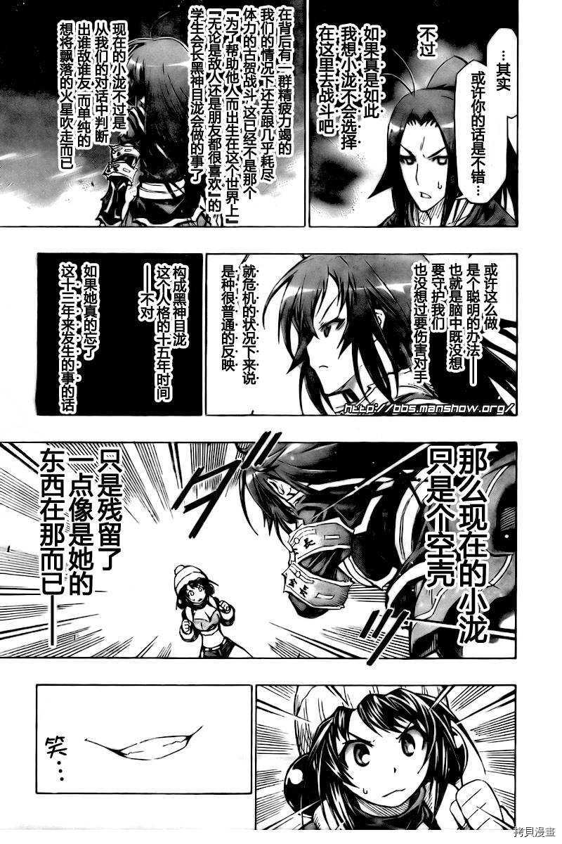 最强会长黑神[拷贝漫画]韩漫全集-第44话无删减无遮挡章节图片 