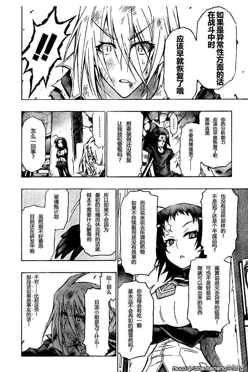 最强会长黑神[拷贝漫画]韩漫全集-第44话无删减无遮挡章节图片 