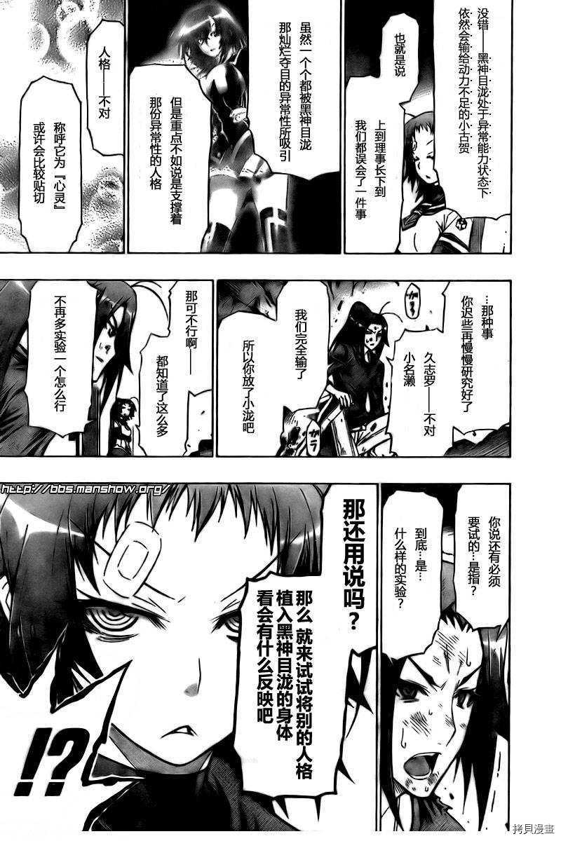 最强会长黑神[拷贝漫画]韩漫全集-第44话无删减无遮挡章节图片 