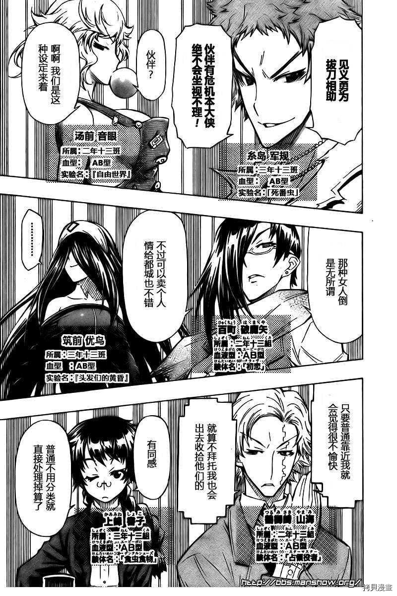最强会长黑神[拷贝漫画]韩漫全集-第44话无删减无遮挡章节图片 