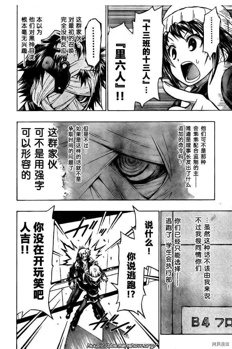 最强会长黑神[拷贝漫画]韩漫全集-第44话无删减无遮挡章节图片 